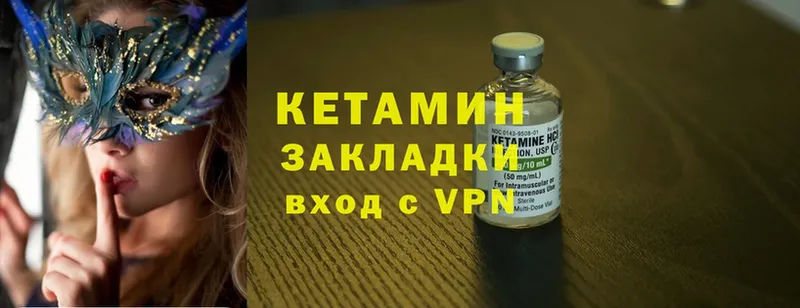 КЕТАМИН ketamine  Бирюч 